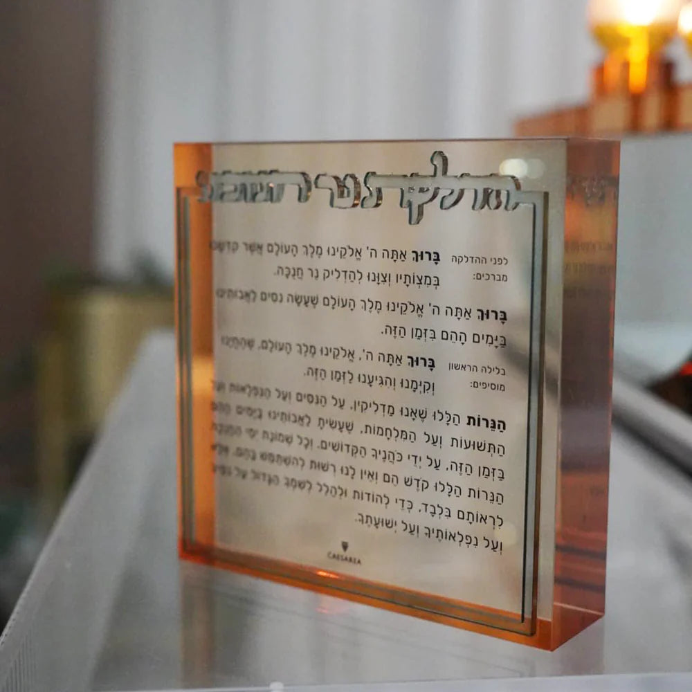 Amber Hadlokas Neiros Chanukah Block